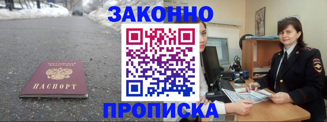 прописка для кредита в Железногорске