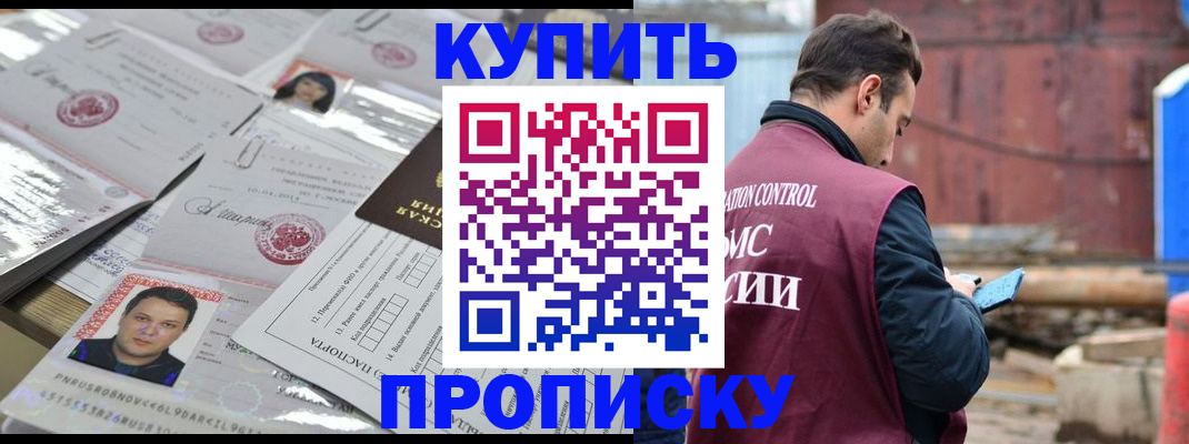 временная регистрация для всех в Железногорске
