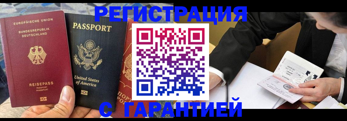 временная регистрация 2025 в Железногорске